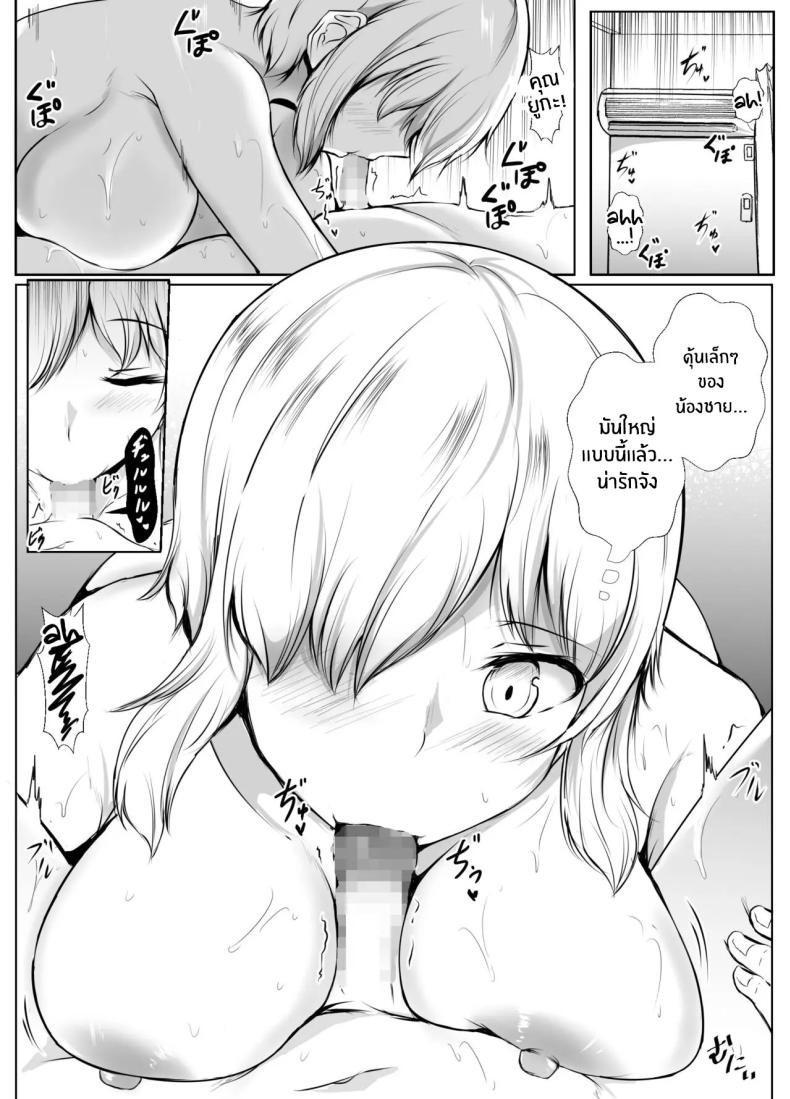 เพื่อนพี่สาวจะรักผมเกินไปเเล้ว